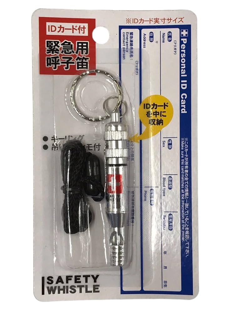 Amazon.co.jp: レモン株式会社 緊急用呼子笛 1本 IDカード付き